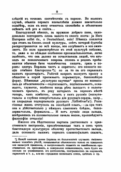 Западная действительность и русские идеалы | А. И. Введенский