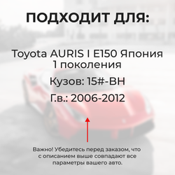 Ремкомплект ограничителей дверей Toyota AURIS (I) E150 (15x-BH) (Регион поставки- Япония) (2 двери, тип 1) 2006-2012