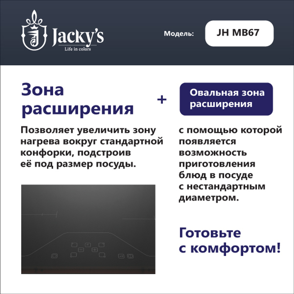 Стеклокерамическая варочная поверхность Jacky's JH MB67