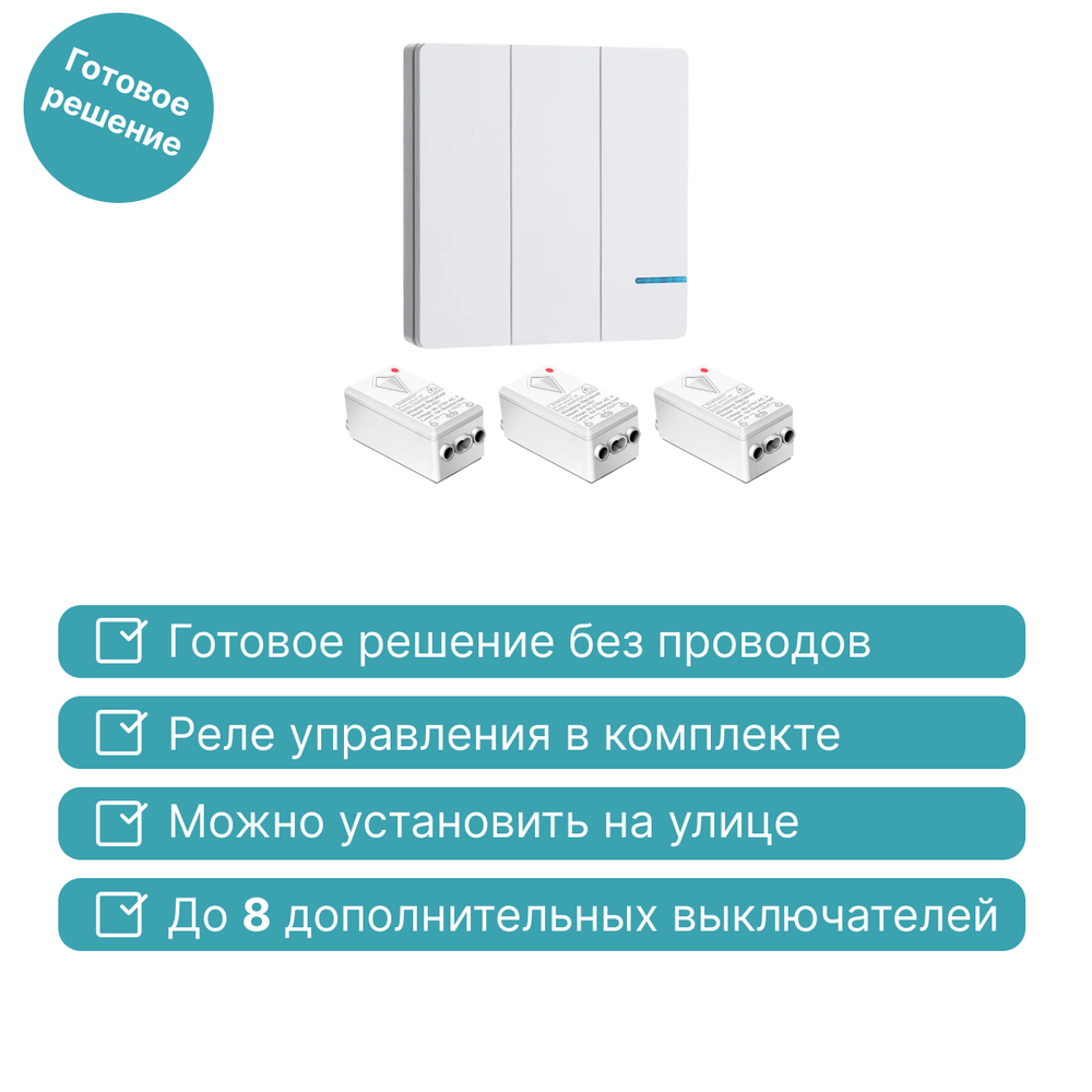 Дистанционный выключатель GRITT Practic SX 3кл. белый комплект: 1 выкл. IP67, 3 радиореле 1000Вт, A181303XW