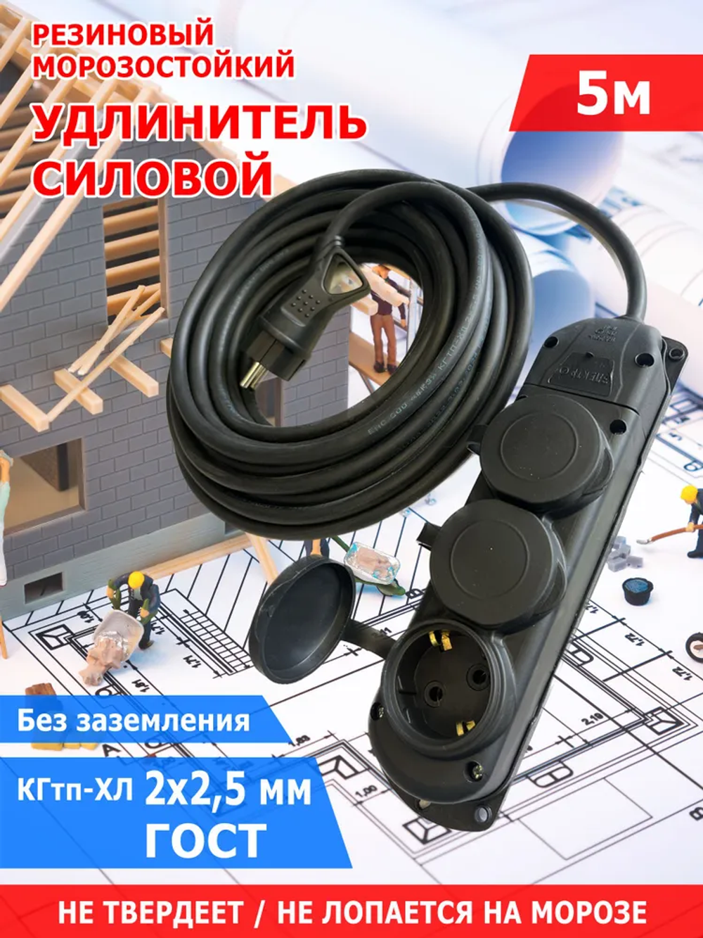 Удлинитель силовой 5 метров 3-я роз КГтп-ХЛ 2х2.5 строительный морозостойкий резиновый
