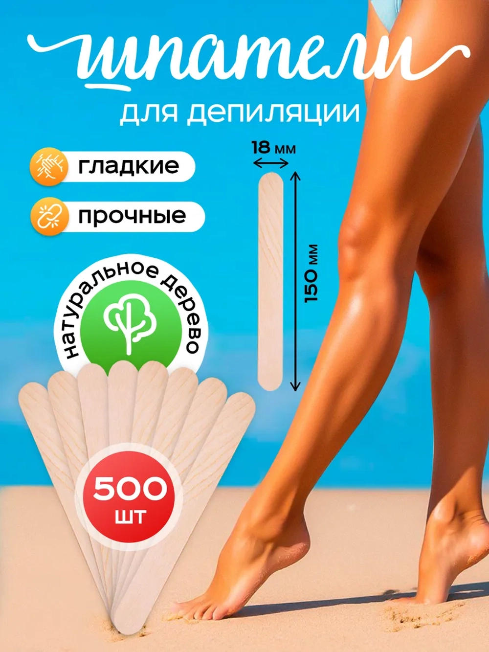 Шпатели для депиляции и шугаринга деревянные, 100 шт.