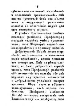 Терпимость и человеколюбие, представленныя в виде трогательных повествований Сочинение Карла Эккартсгаузена. Часть 4 | Карл Эккартсгаузен