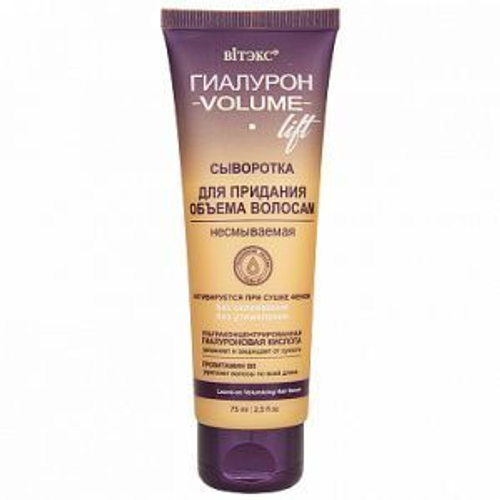 Витэкс ГИАЛУРОН VOLUME LIFT Несмываемая СЫВОРОТКА для придания объёма волосам 75 мл