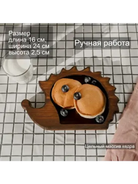 Деревянная менажница "Ежик" из кедра
