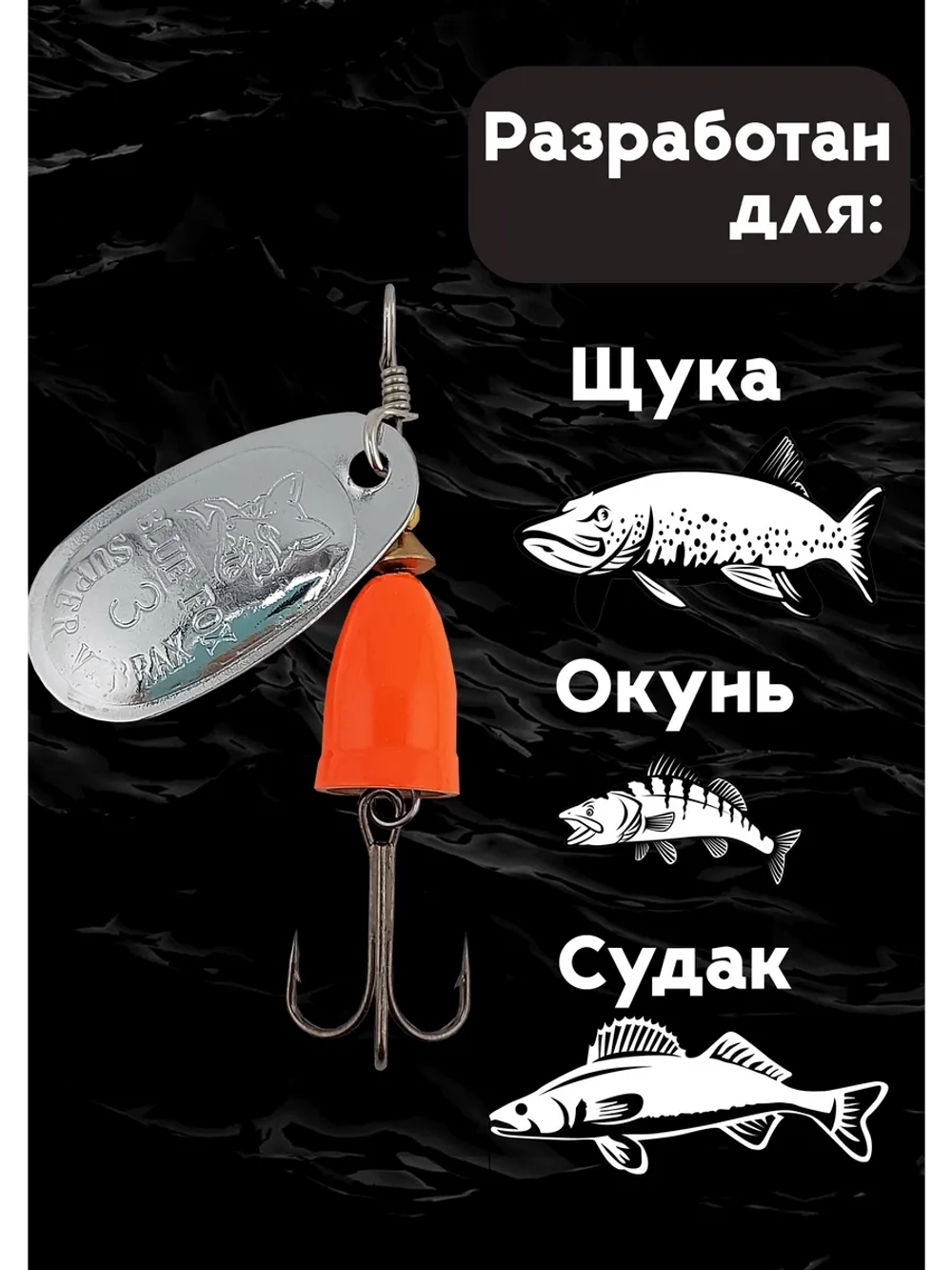Блесна вертушка на щуку и окуня летняя Blue Fox №3, цвет #16