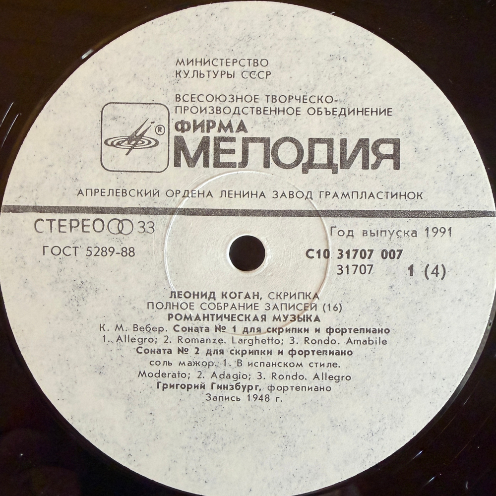 Виниловая пластинка Леонид Коган - Романтическая музыка (1991г.) 2LP