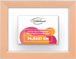 Рама 14,8x21 для картин и фотографий