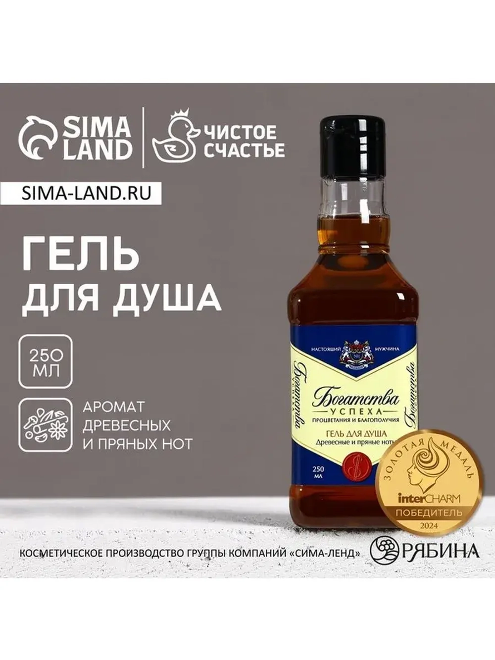 Гель для душа виски «Богатства», 250 мл, аромат древесных и