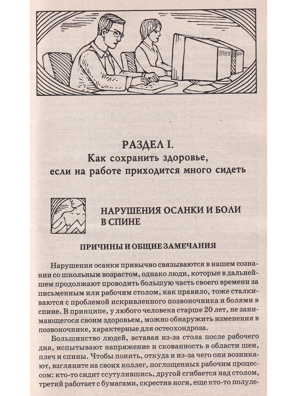 Современный лечебник профессиональных заболеваний