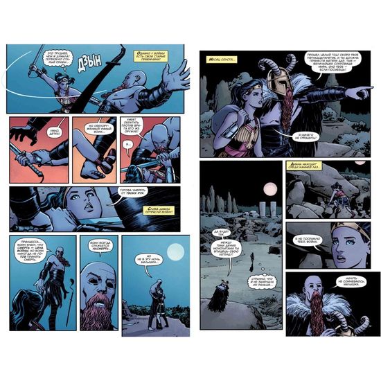 Комикс Чудо-Женщина. Железо и война. Книга 2