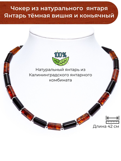 Чокер из натурального янтаря, длина 42 см. Чокер ручной работы из Калининграда