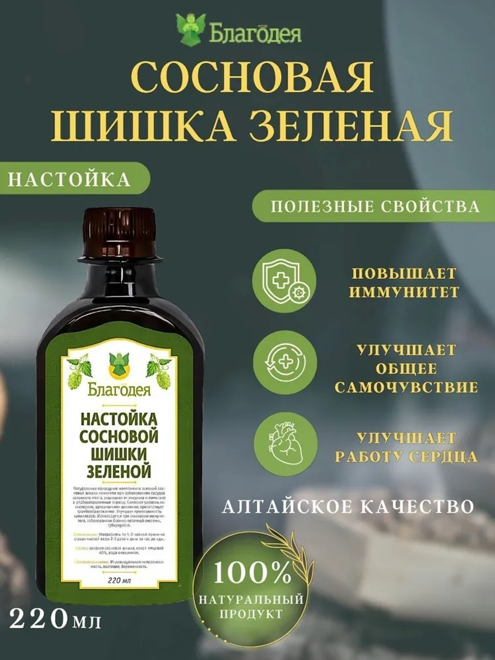 Настойка из зеленых шишек сосны
