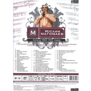 Муслим Магомаев / Записи 1963-1973 Годов (DVD)
