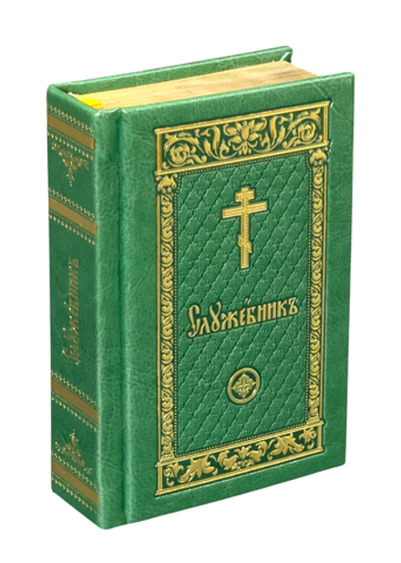 Служебник в кожаном переплёте на ц/сл, карм., с тиснением (Московская Патриархия РПЦ)