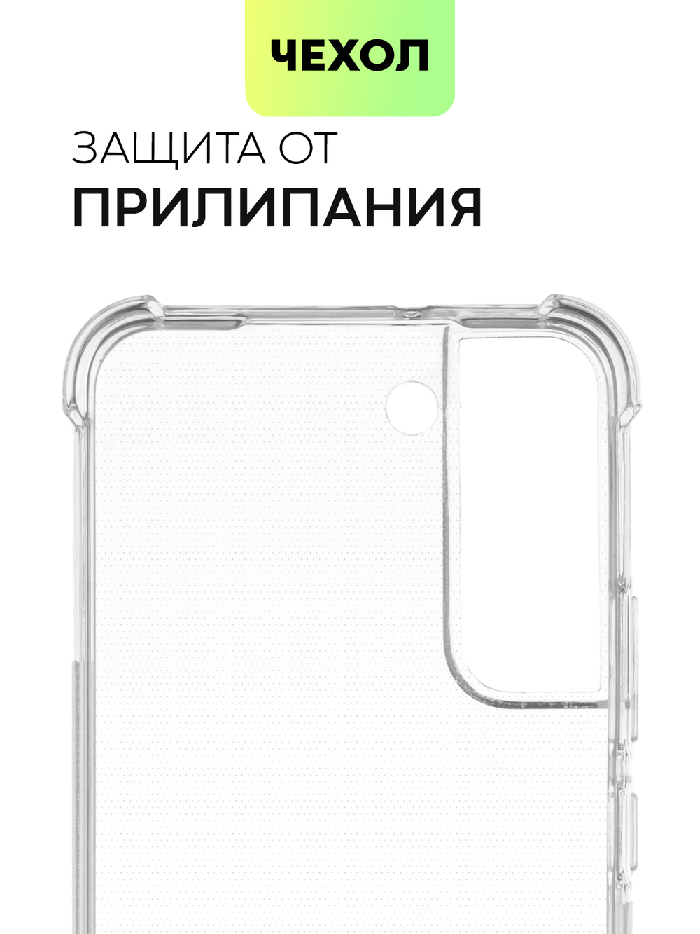 Чехол BROSCORP для Samsung Galaxy S22 оптом (арт. SS-S22-HARD-TPU-TRANSPARENT)