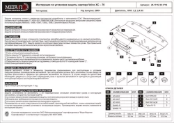 Защита картера и КПП Sheriff для Volvo XC60 I 2008-2013 арт.25.1715