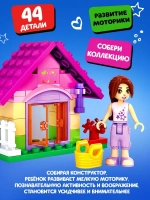Конструктор Город Мечты «Садовый домик», 44 детали