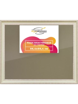 Рамка 50x50 для постера и фотографий