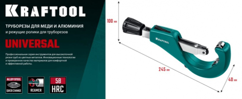 Труборез для меди и алюминия (6-76мм)  KRAFTOOL (1шт)