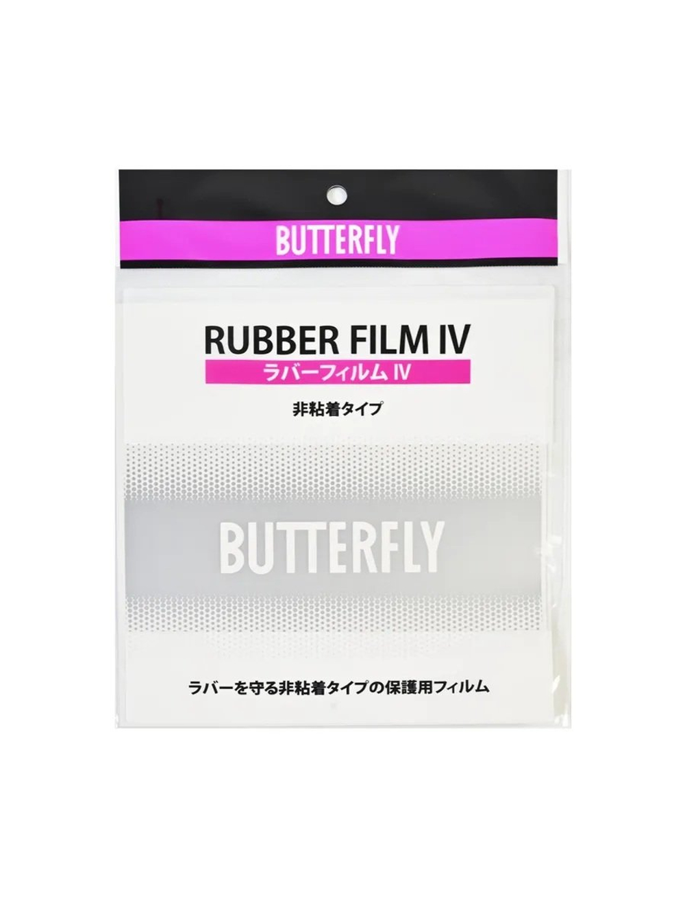 Аксессуары для настольного тенниса Защитная пленка BUTTERFLY Rubber Protect Film III (липкая) .
