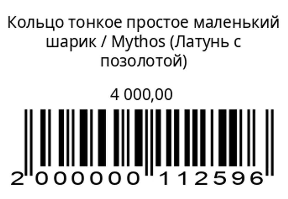 Кольцо тонкое простое маленький шарик (серебро