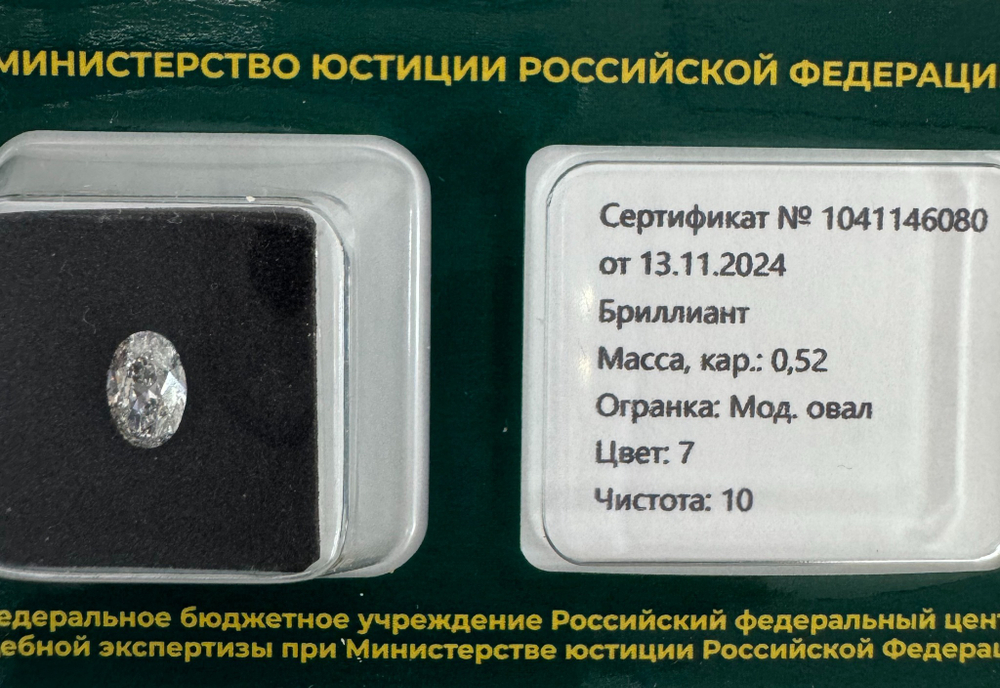 Бриллиант 1041146080 Мод.Ов-0,52-7/10 Б