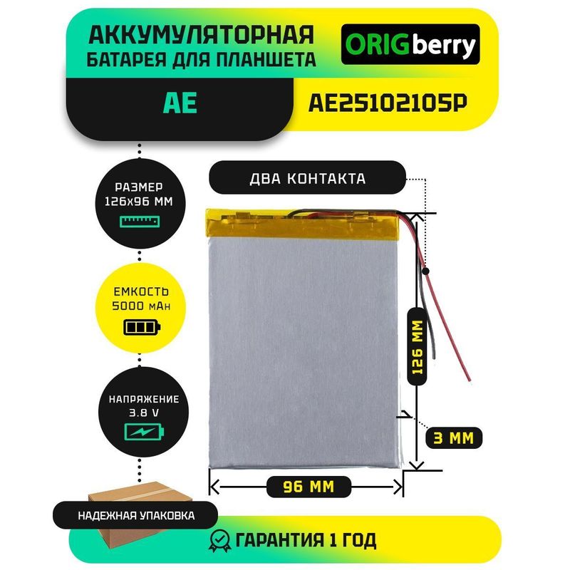 Аккумулятор для AE25102105P, 5000 mAh