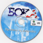 Бока / Привет из Америки (CD)