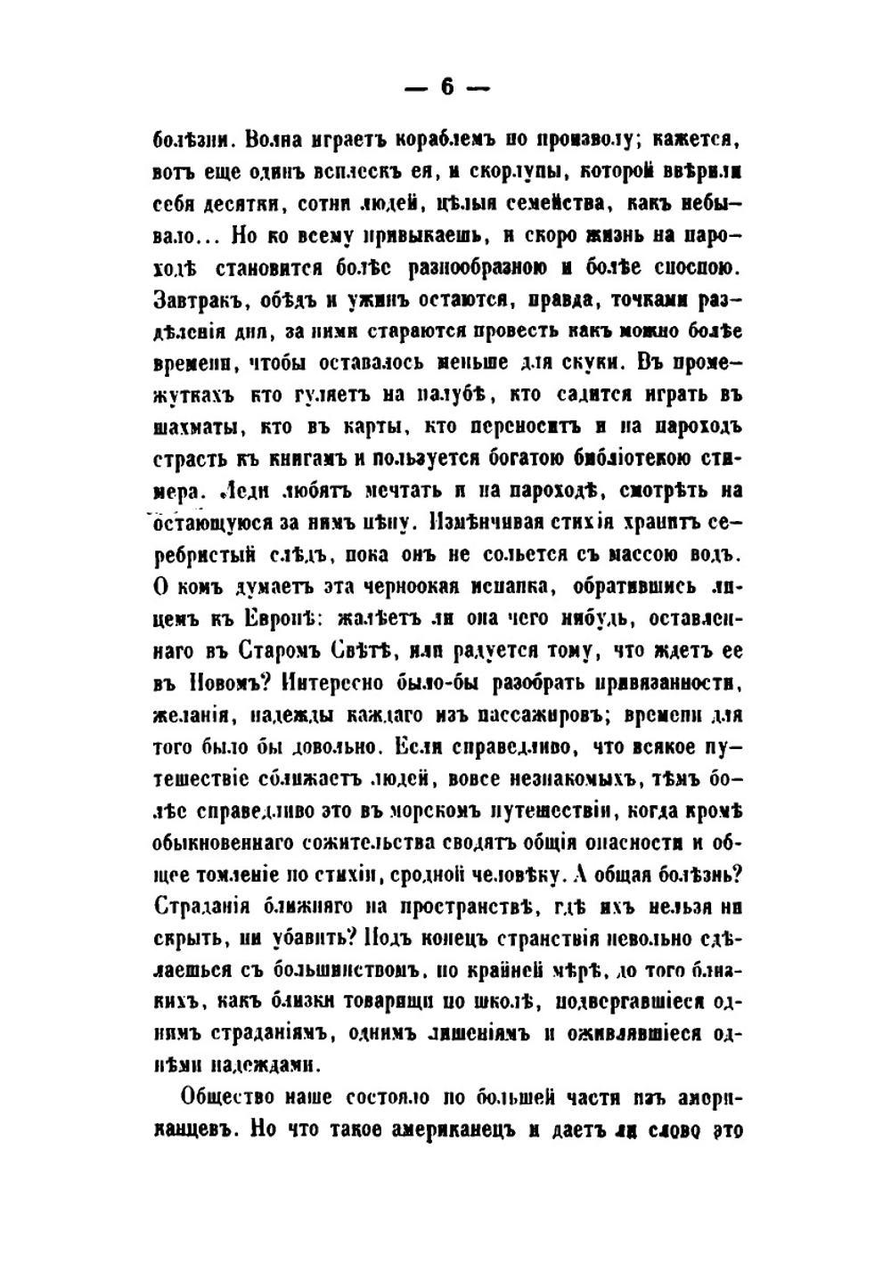 Путешествие по Северо-Американским Штатам, Канаде и острову Куба. Том 1 | А.Б. Лакиер