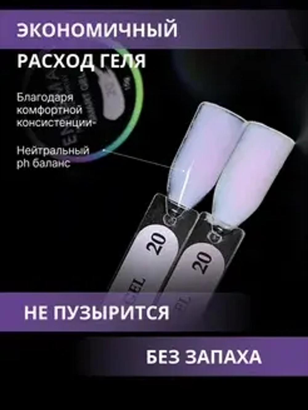 Гель для наращивания ногтей ENIGMA Smart gel 20 - 15 мл.