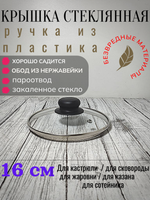 Крышка стеклянная д160мм мет ободок (34шт) 4716