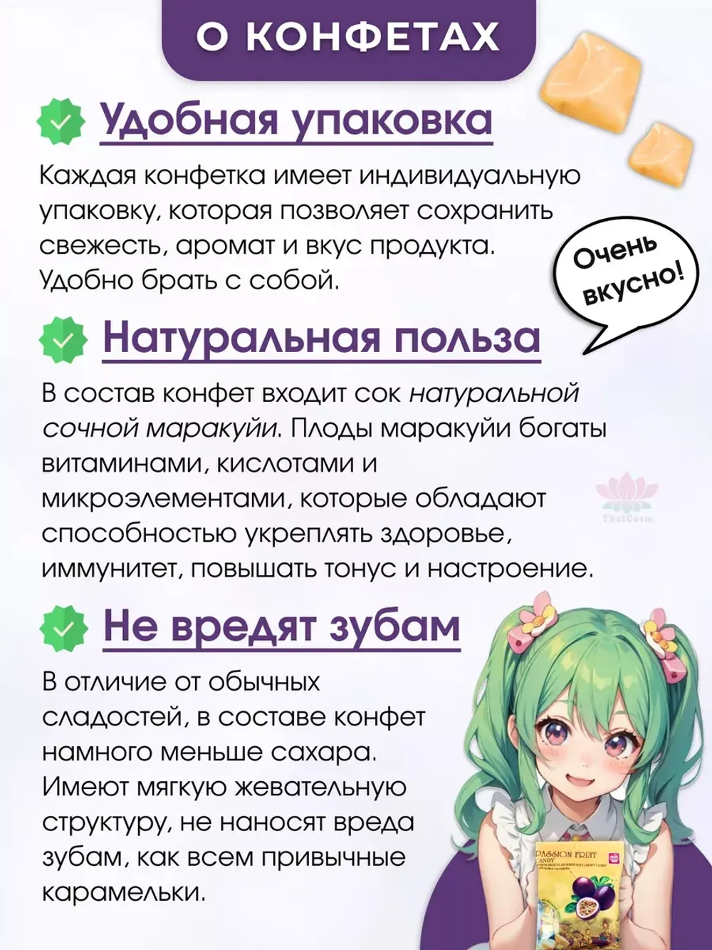 Тайские ириски с натуральной Маракуйей