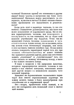 Характер человека | Нечаев Александр Петрович