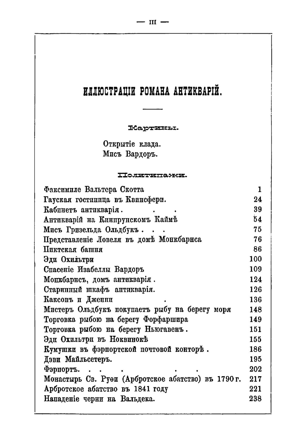 Антикварий | Скотт Вальтер