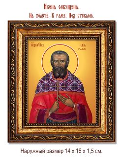 Илия Рылько священномученик. Икона на холсте.