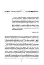 Тысяча плато