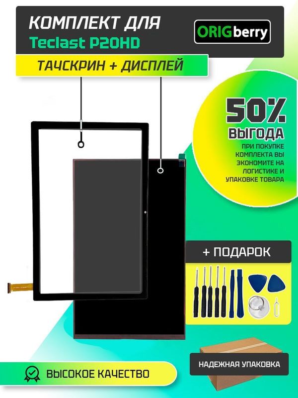 Комплект дисплей и тачскрин для Teclast P20HD
