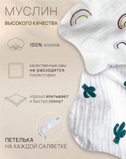 Салфетки из муслина 25*25 (набор 3шт)
