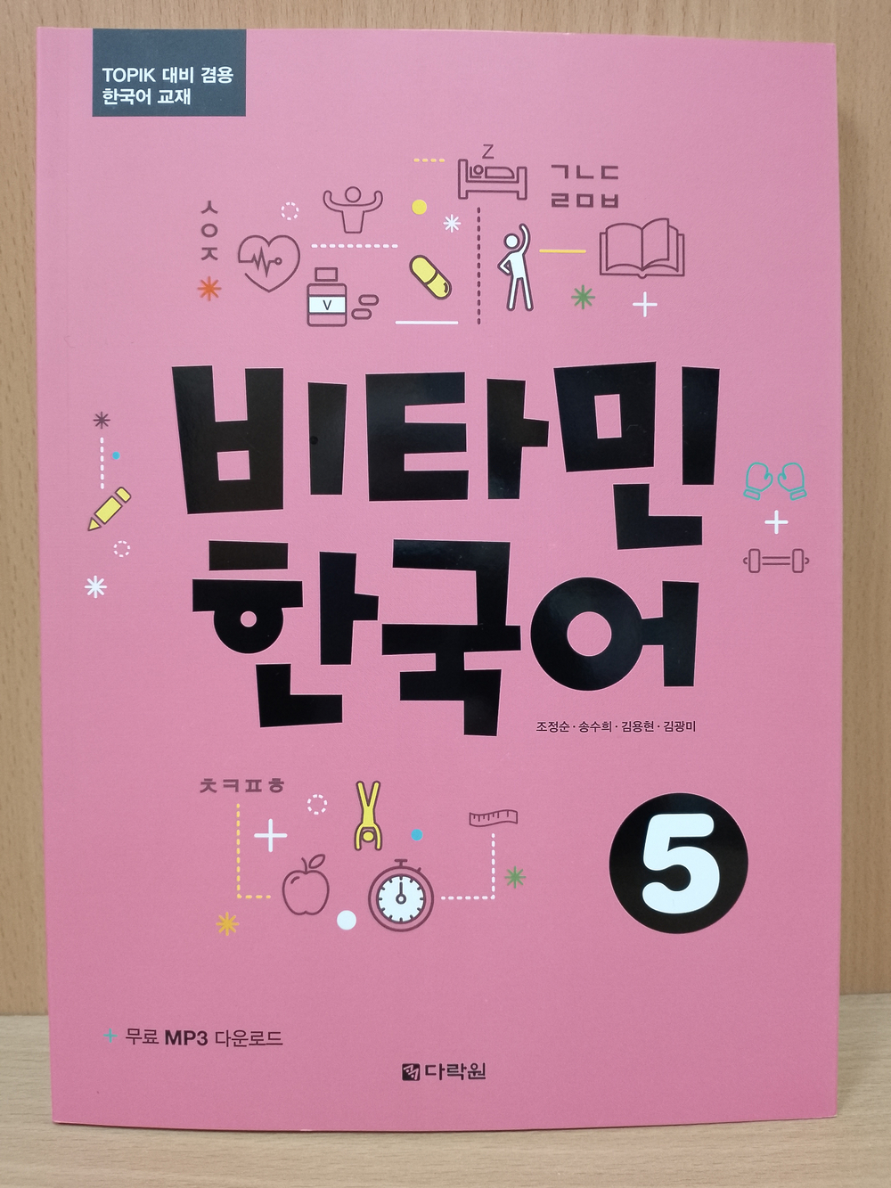 Vitamin KOREAN 5 Student's Book with Downloadable Audio / Учебник 5 комплексной подготовке по корейскому языку к C1 "Придай Силы Корейскому" - Книга с доступом к mp3 аудио