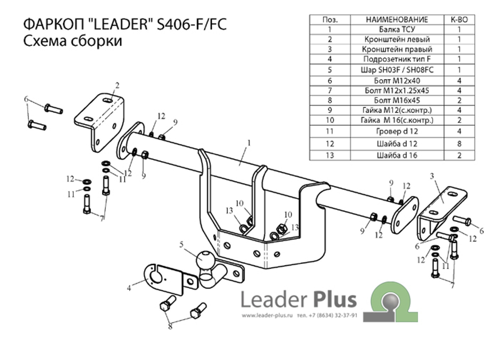 Фаркоп с унив. электрикой Smart для SUZUKI GRAND VITARA (5 дверей) 2005-2016 арт.S406-F