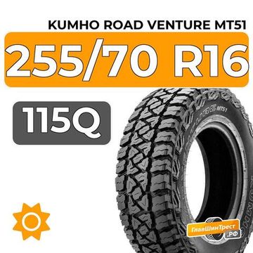 Kumho Road Venture MT51 255/70 R16 115Q