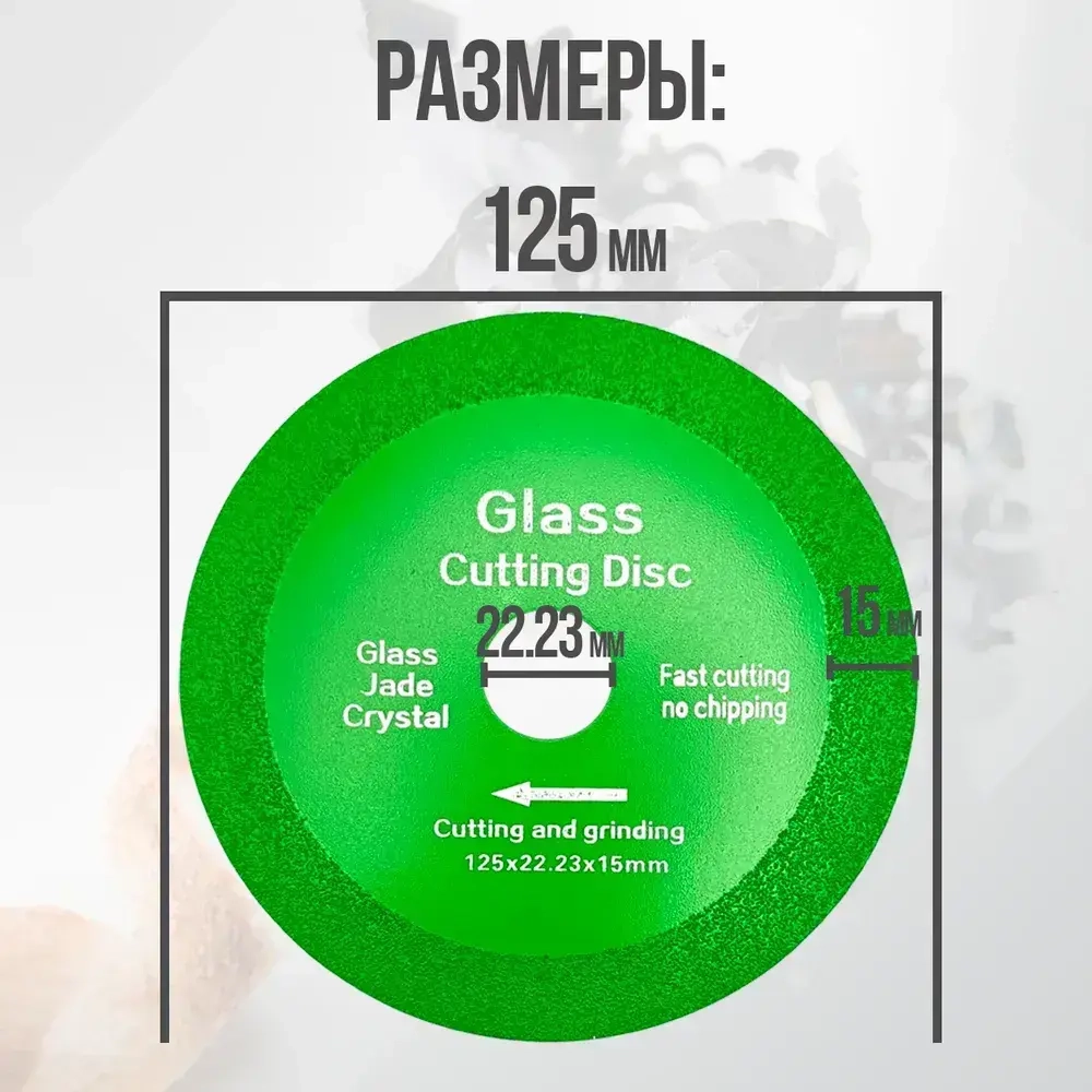 Диск алмазный 125 по керамограниту / Диск для резки стекла / по керамике 125 мм