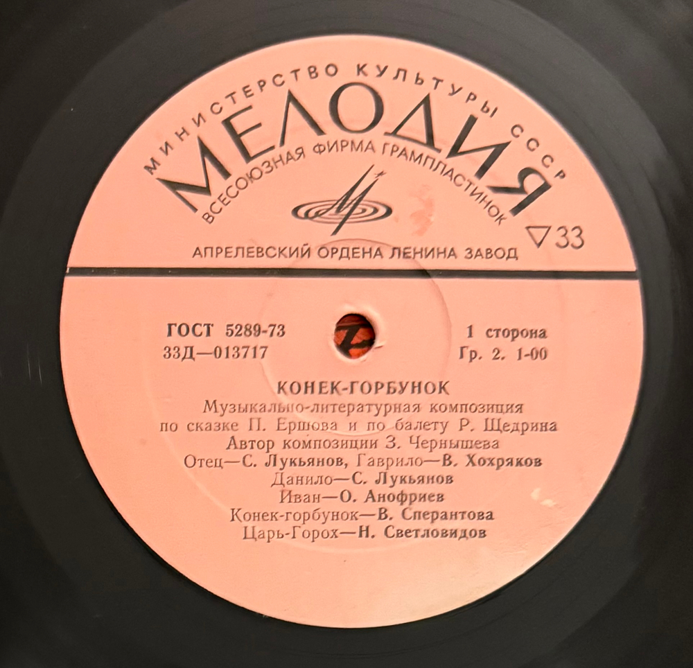 Виниловая пластинка Сказка П. Ершов, Р. Щедрин – Конёк - Горбунок (Мелодия) LP