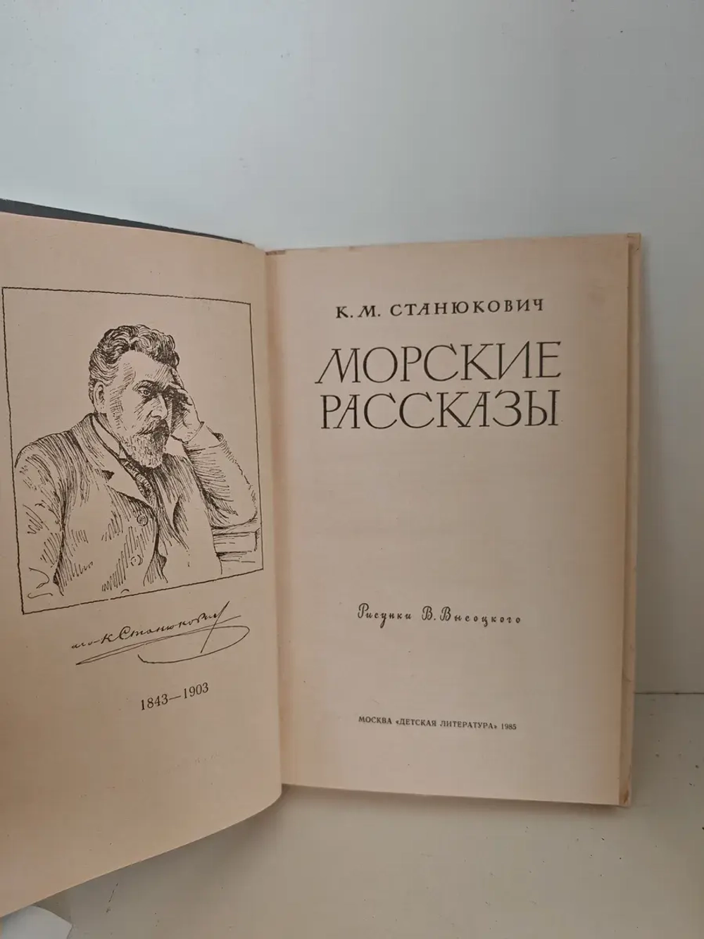 Морские рассказы