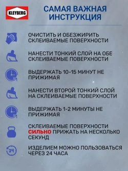 Клей KLEYBERG Мастер 1 шт 30 мл полиуретановый универсальный водостойкий, для ремонта лодок ПВХ, тентов и др изделий