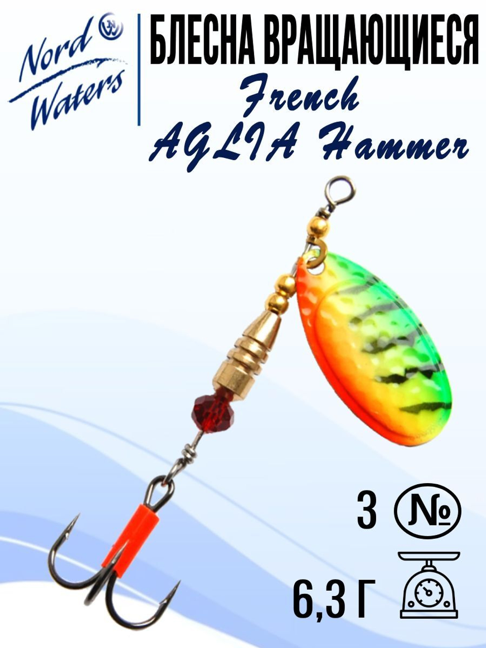 Блесна для рыбалки вращающаяся Nord Waters French AGLIA Hammer
