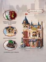 3Д Конструктор Магазин игрушек