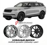 КОВАНЫЕ ДИСКИ для Land Rover Range Rover Velar I Рестайлинг 2020-2023 Land Rover