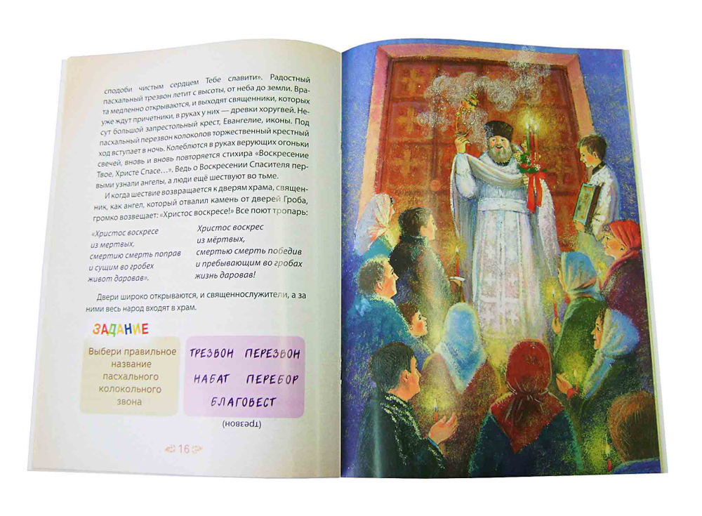 Пасхальный подарок детям